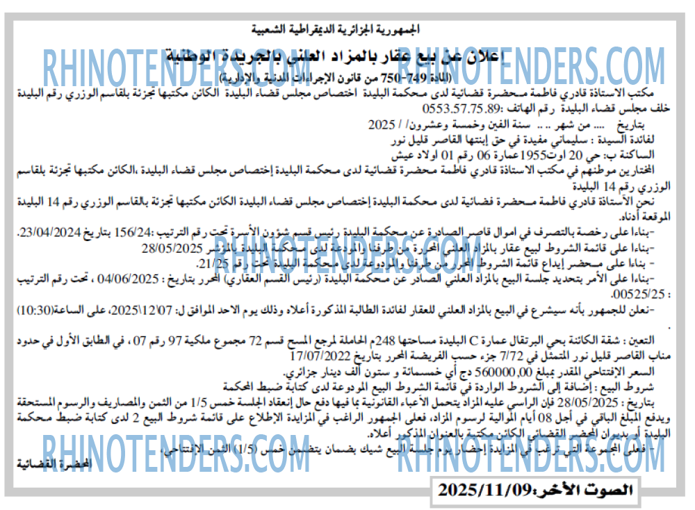 الصوت الاخر