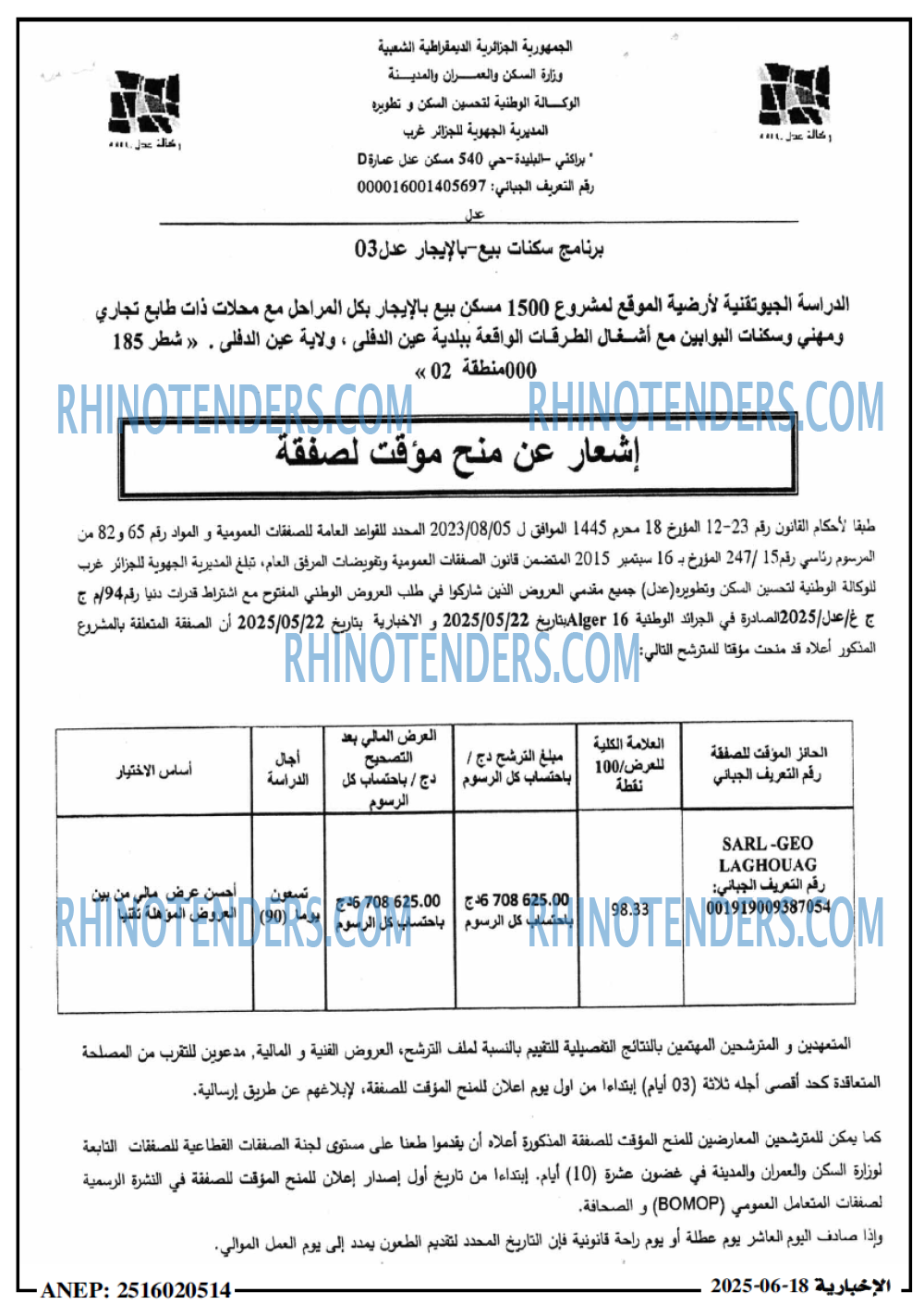 الاخبارية