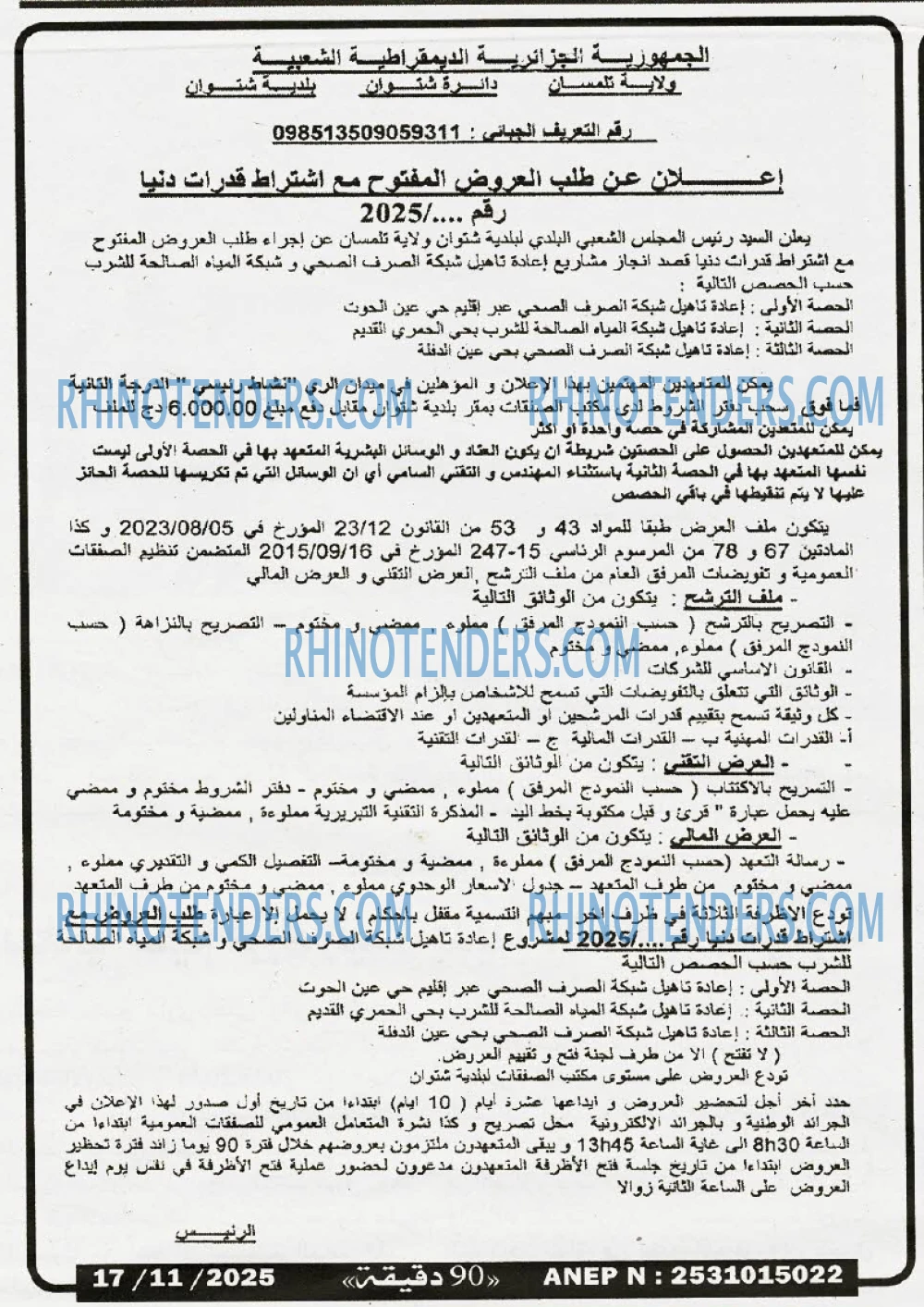 90 دقيقة
