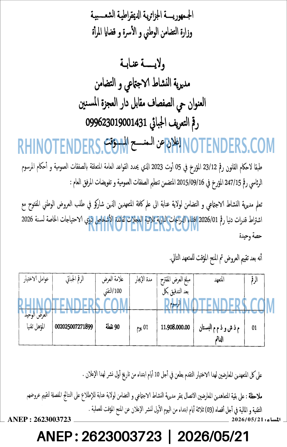 المساء