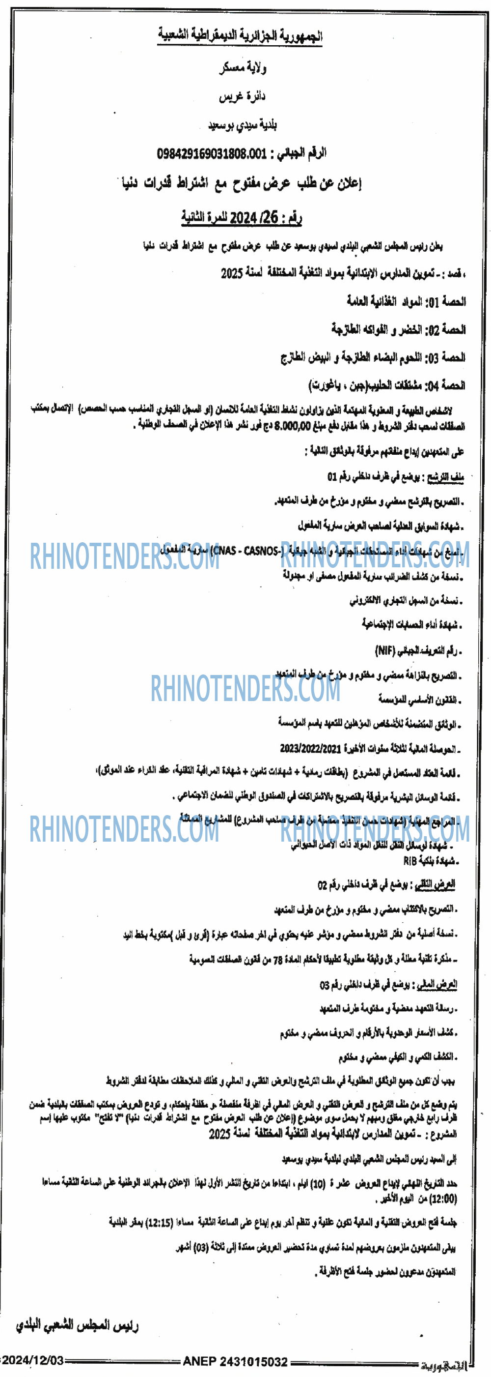 Rhinotenders
