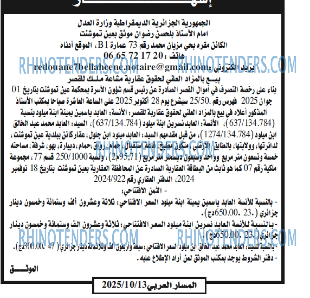 المسار العربي