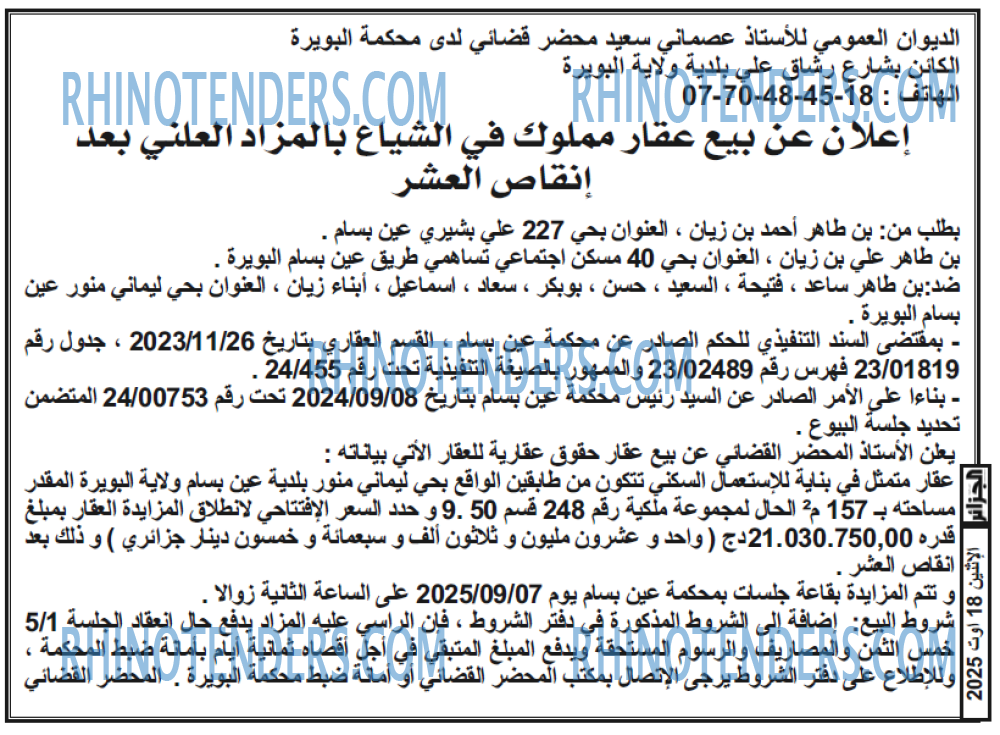 الجزائر