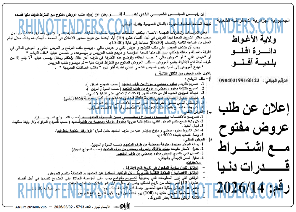 الايام