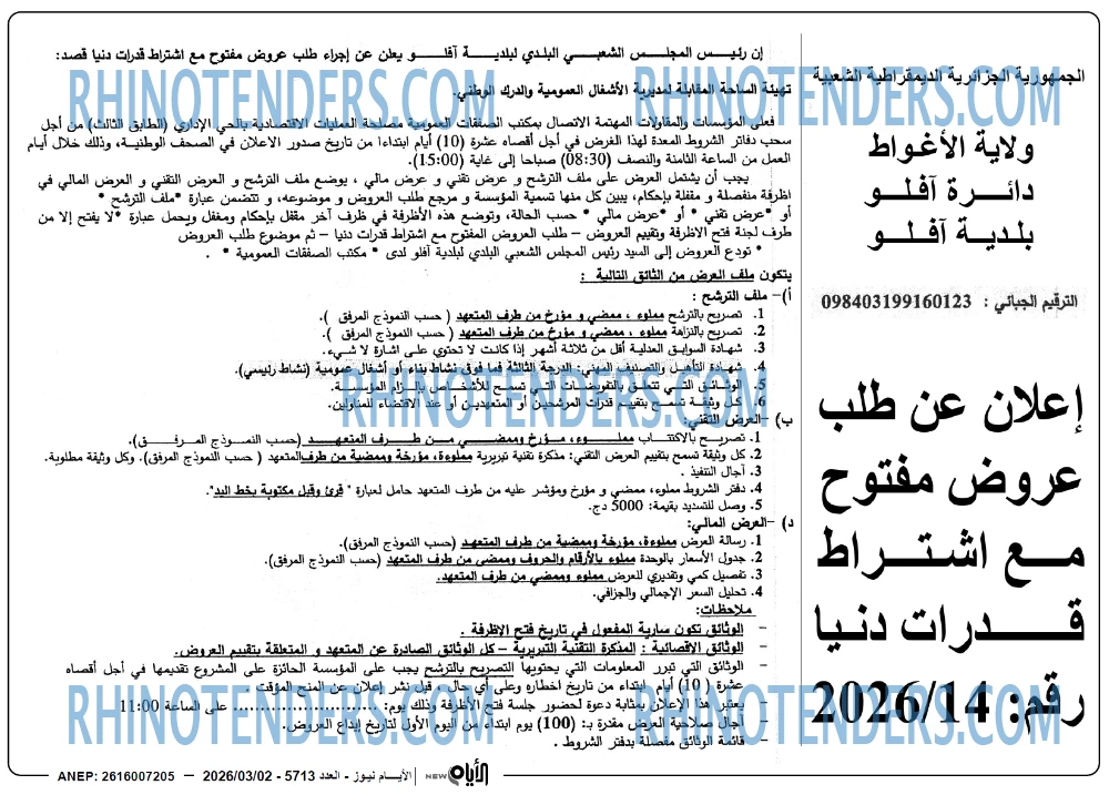 الايام