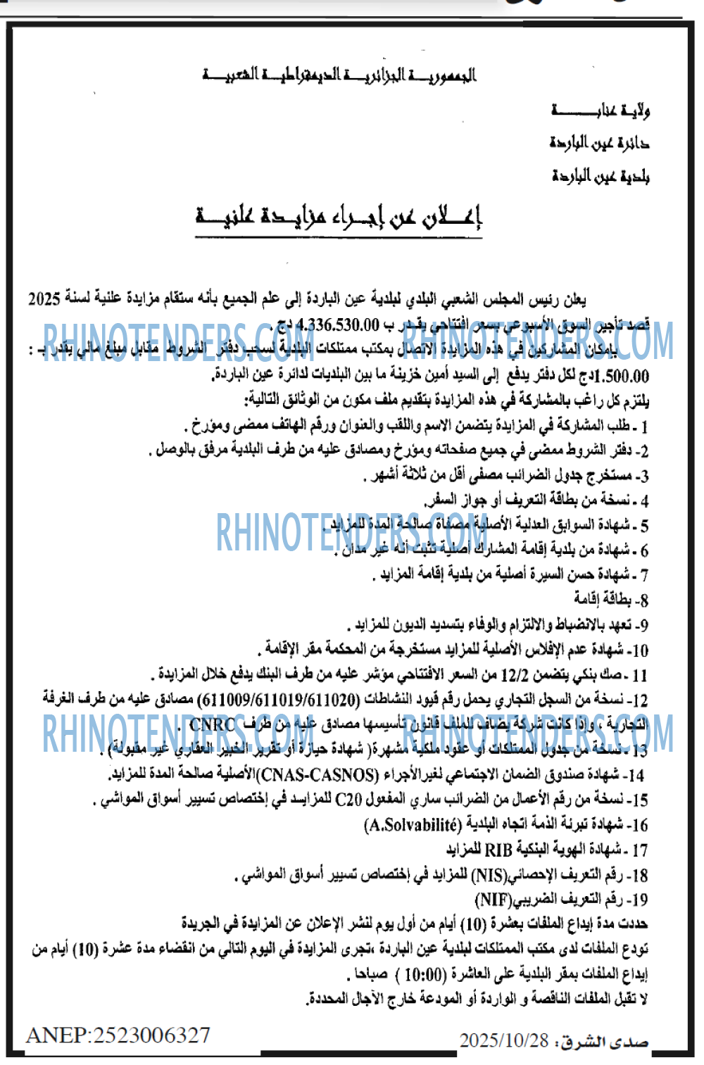 صدى الشرق