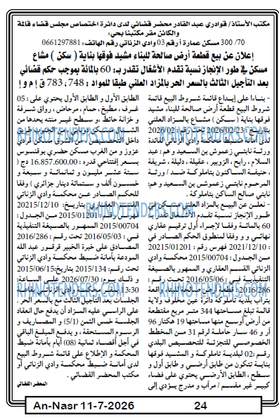 AN-NASR