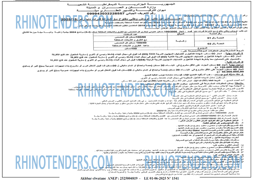 Akhbar Lwatan