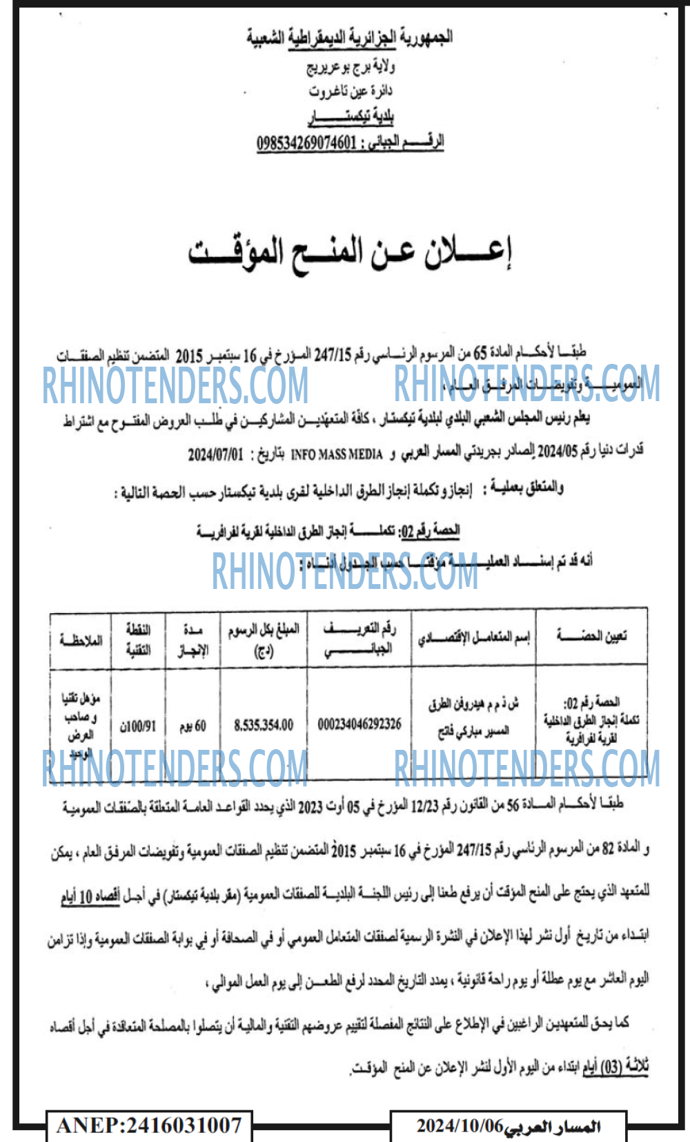 المسار