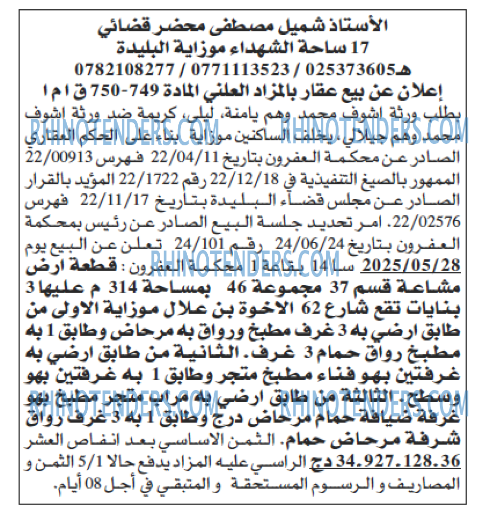 EL MOHARIR EL YOUMI