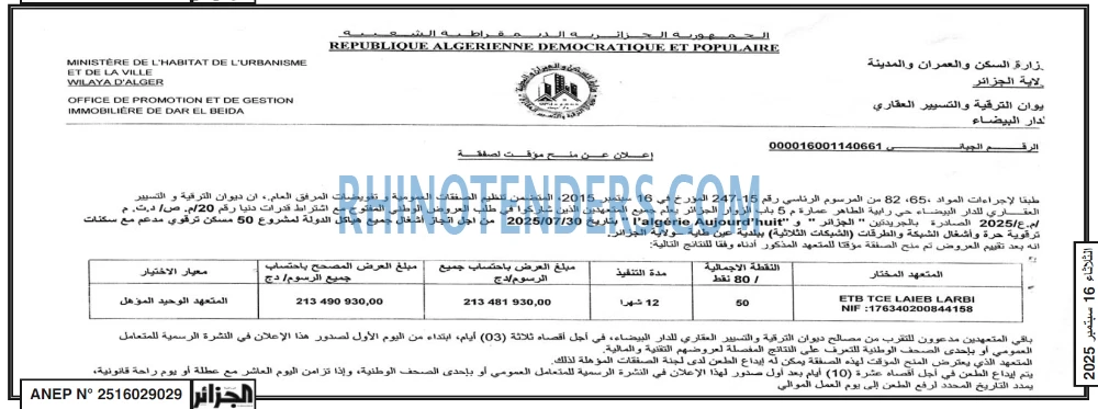 الجزائر
