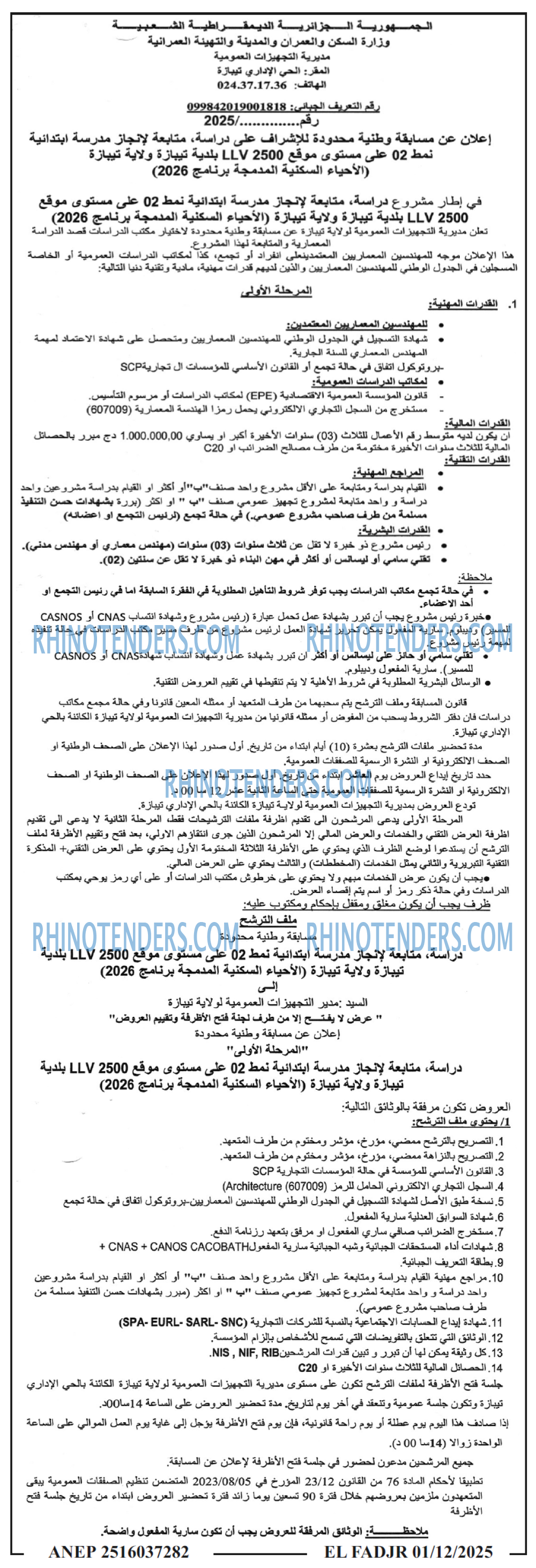 الفجر