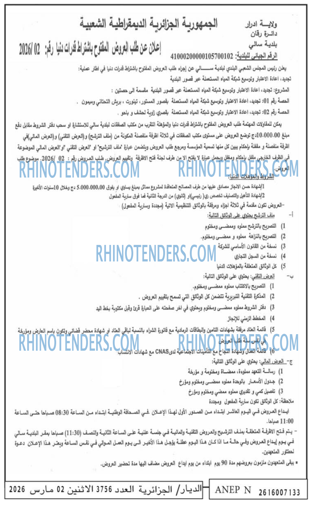 الديار