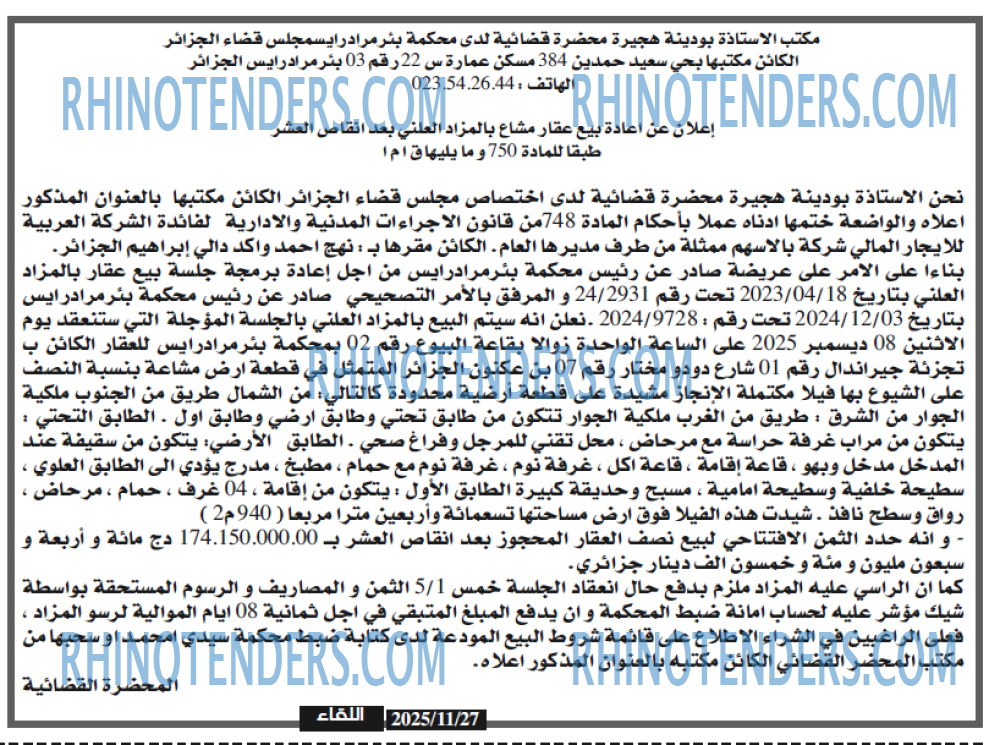 اللقاء