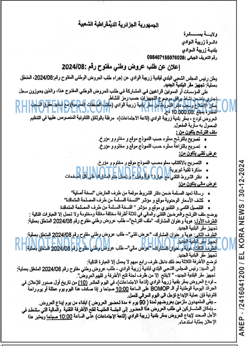 El Kora News