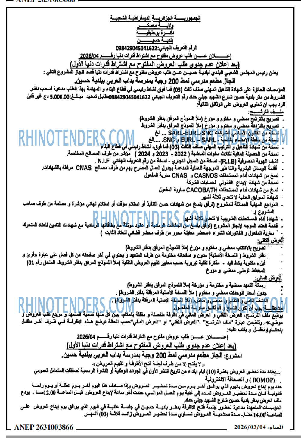 المساء