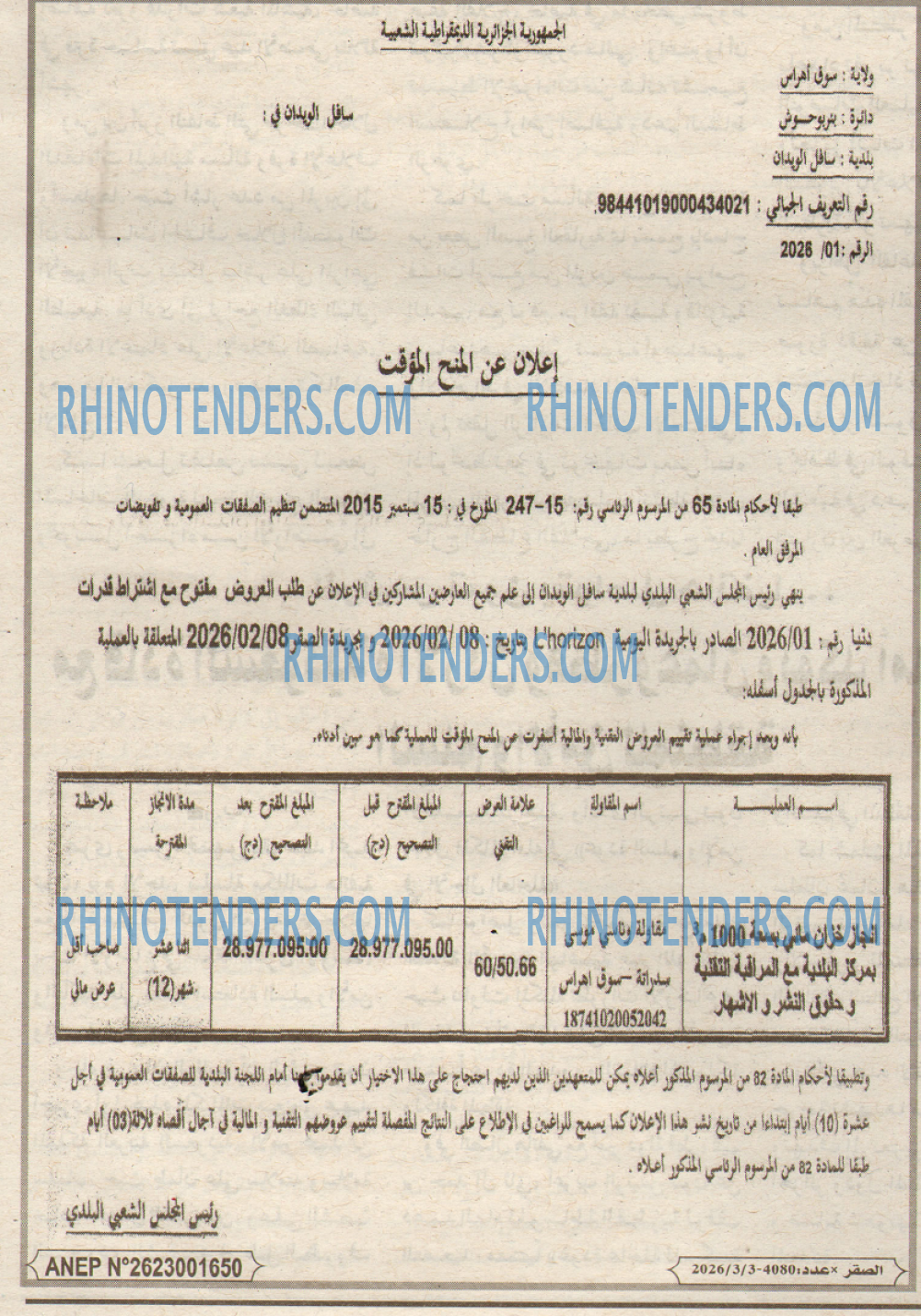 الصقر
