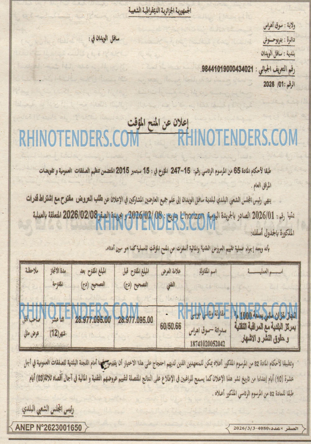 الصقر