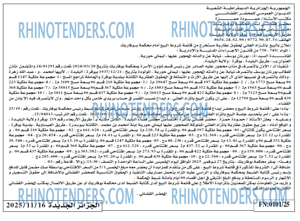 الجزائر الجديدة