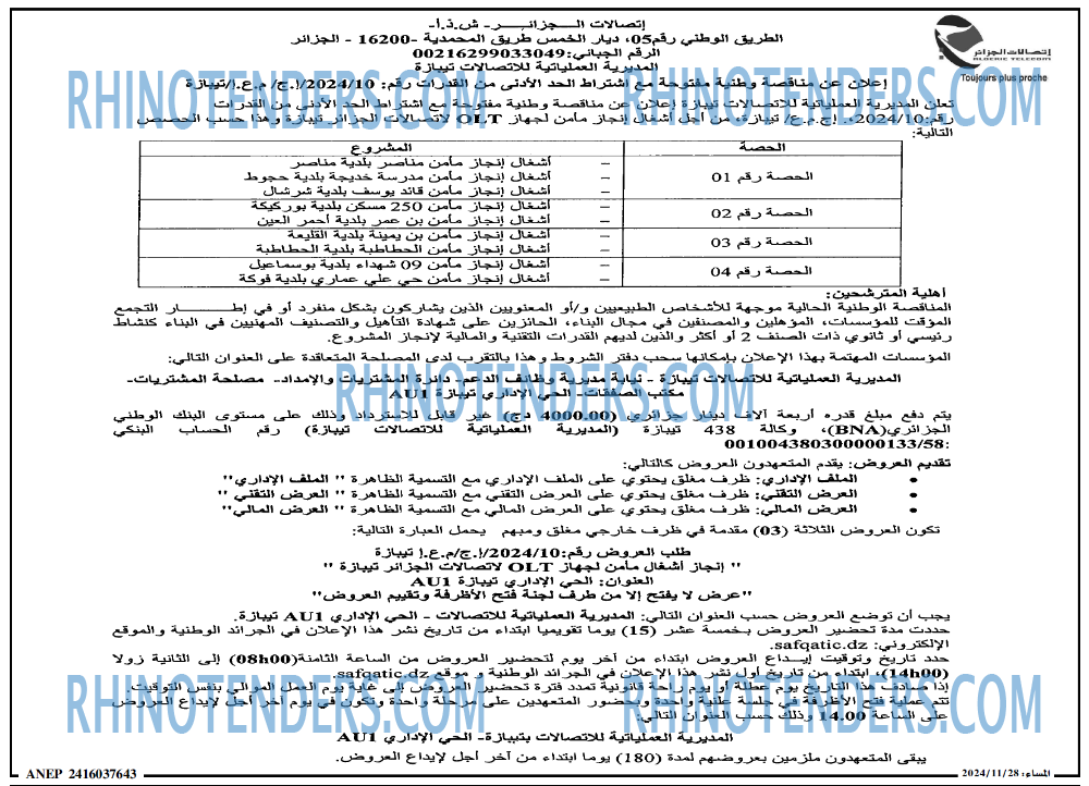 الجزائر