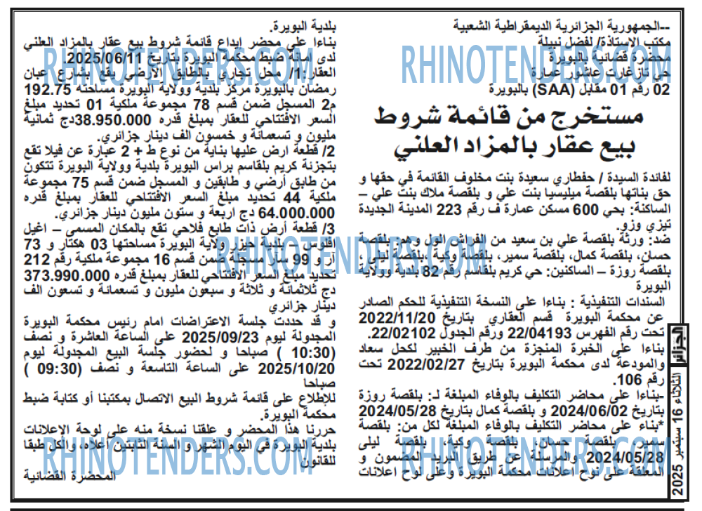 الجزائر
