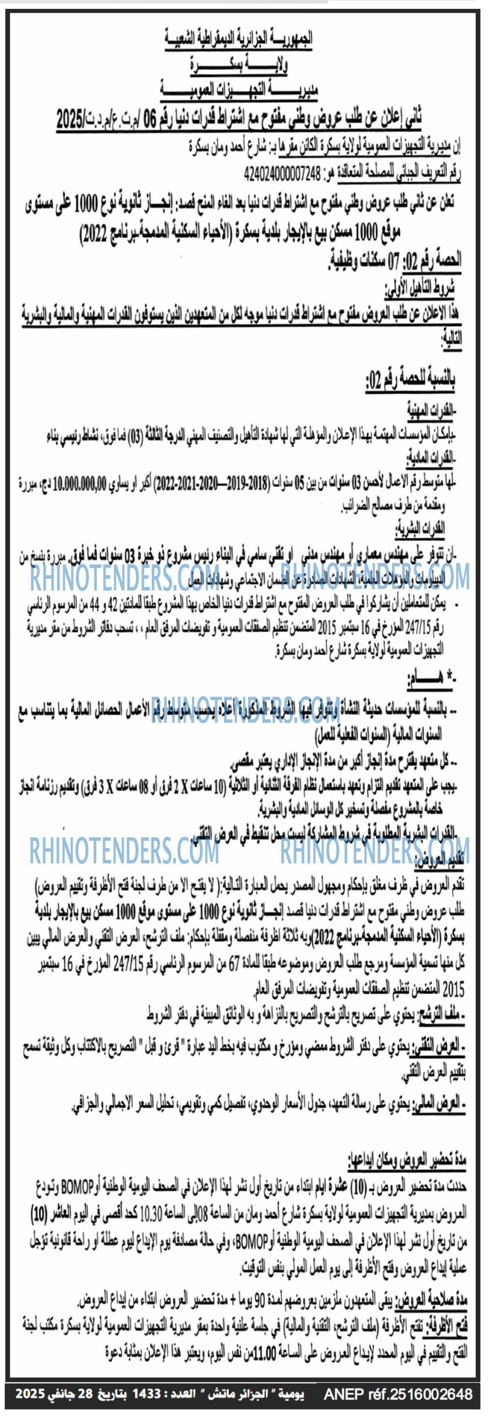 الجزائر