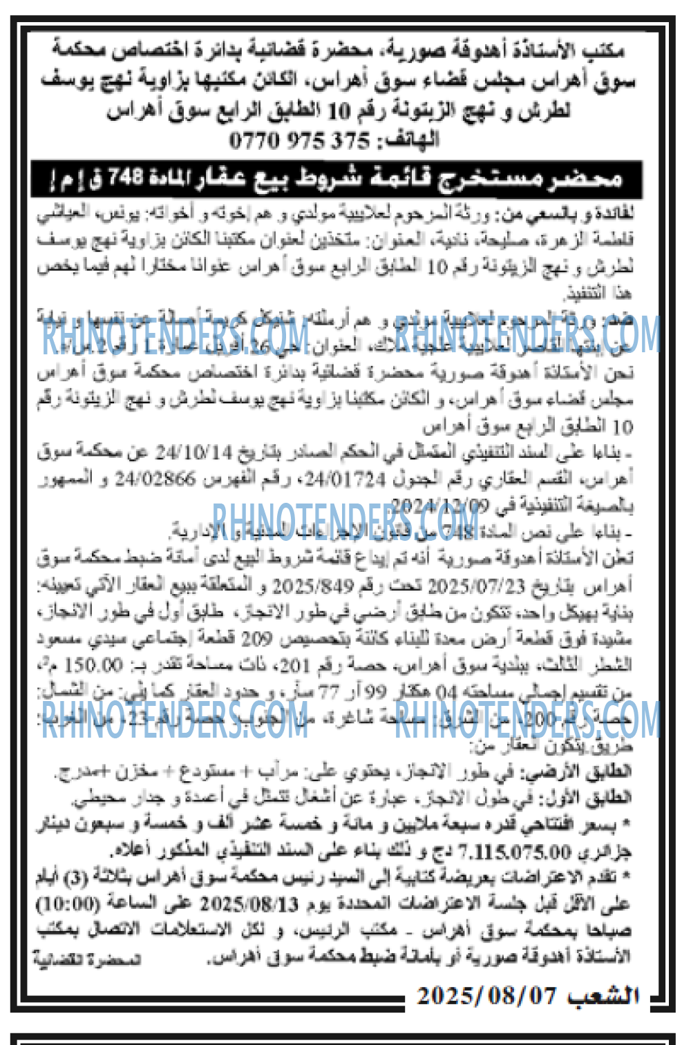 الشعب