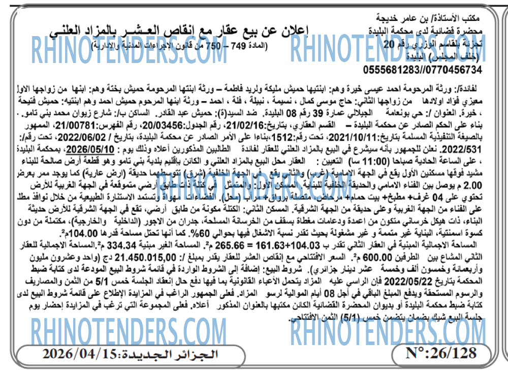 الجزائر الجديدة