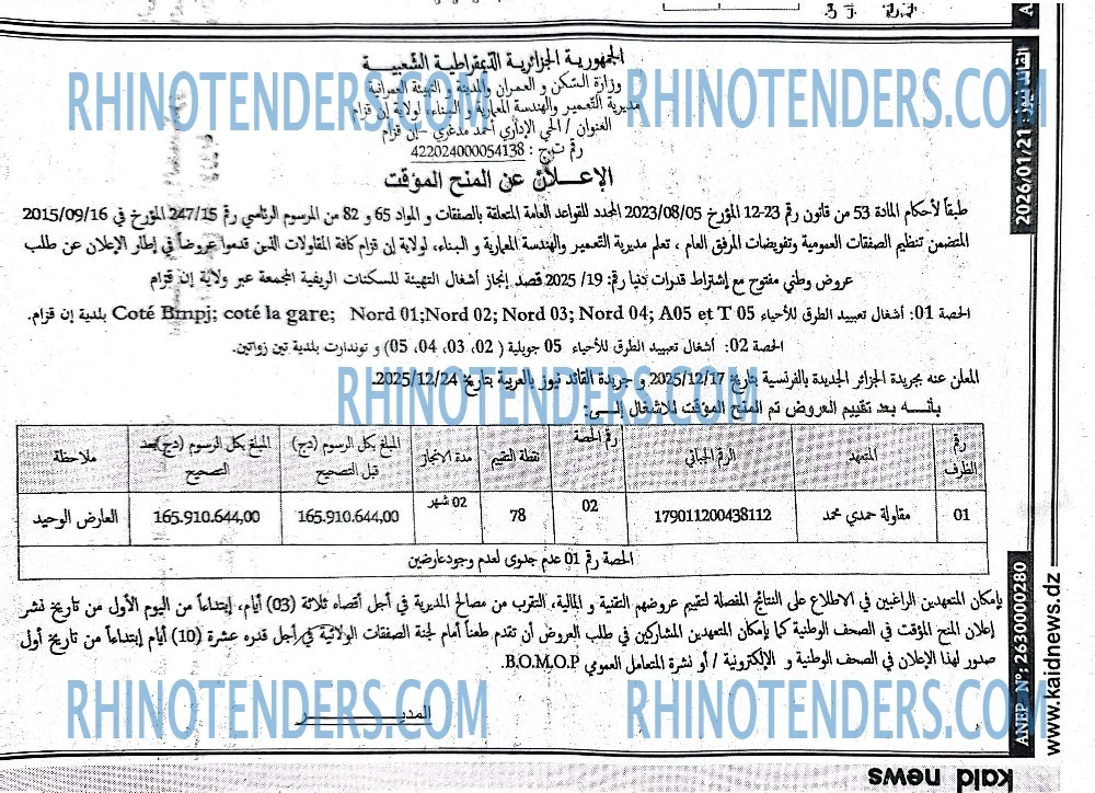 الجزائر الجديدة
