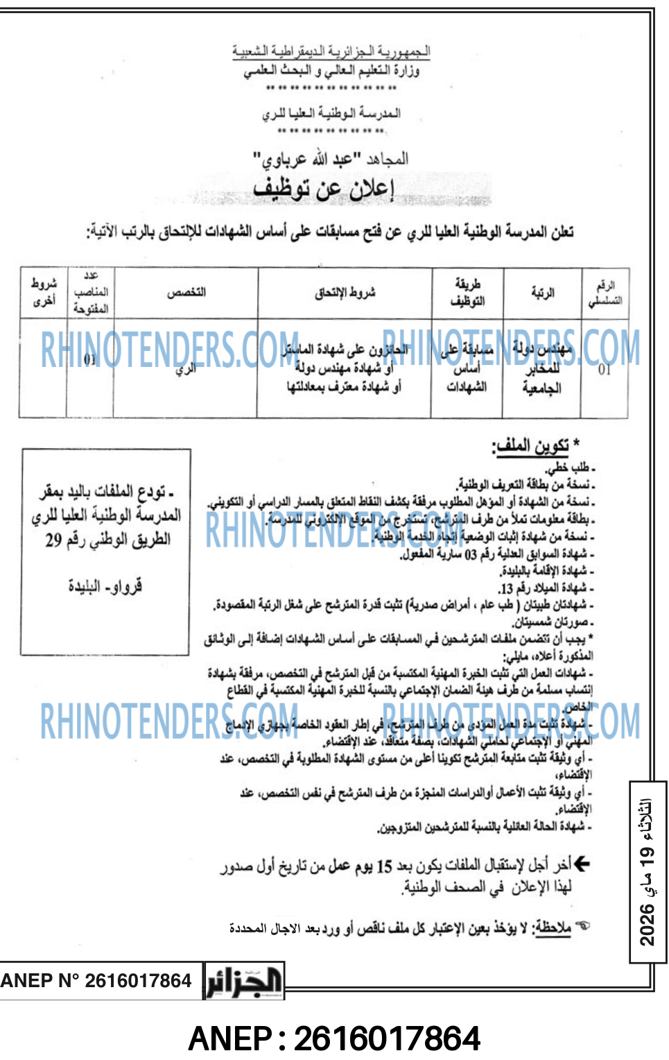 الجزائر