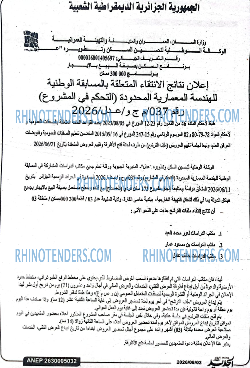 EL AHDATH