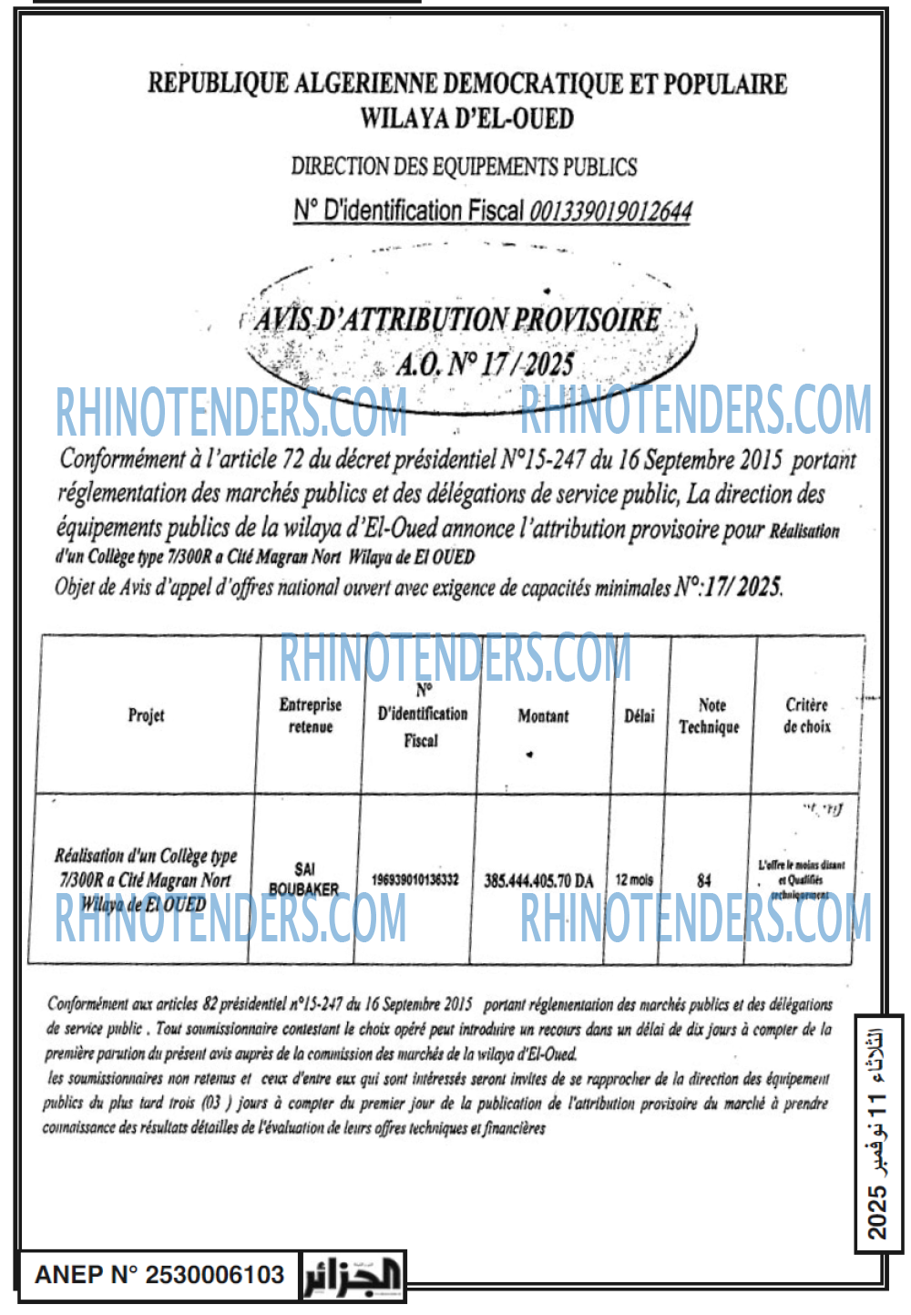 Rhinotenders