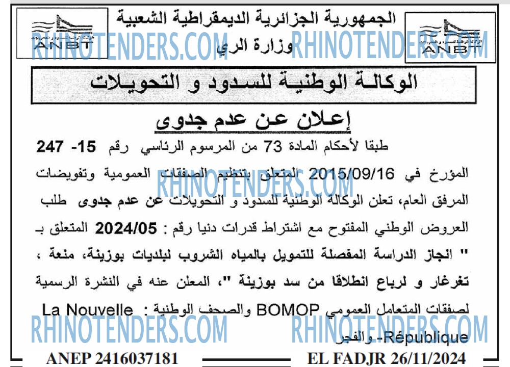 الفجر