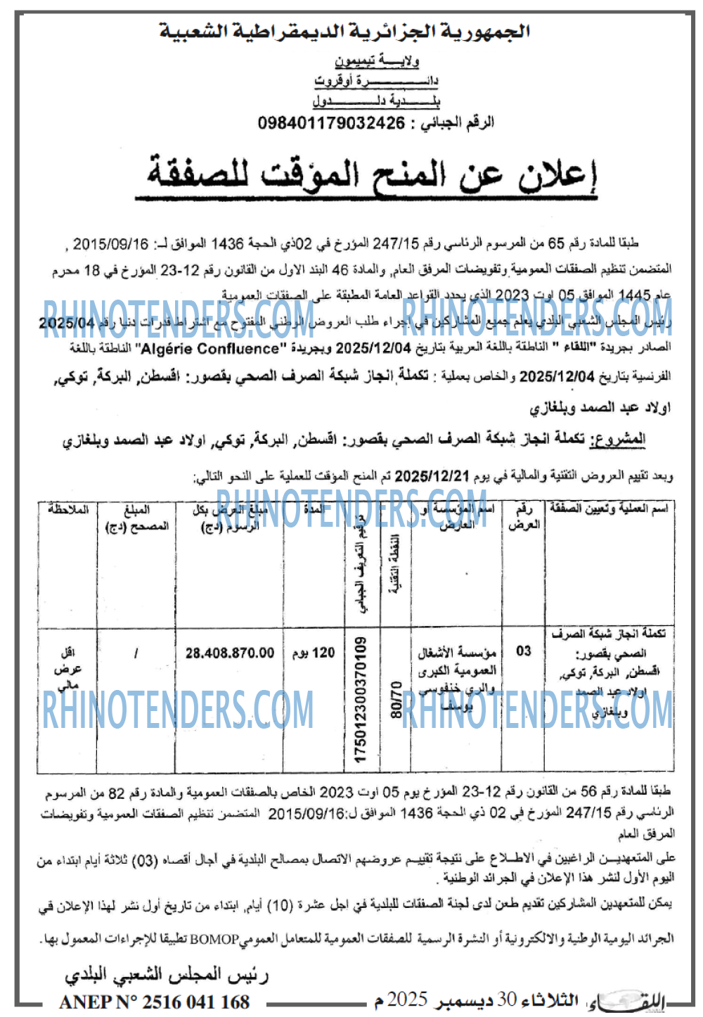 اللقاء