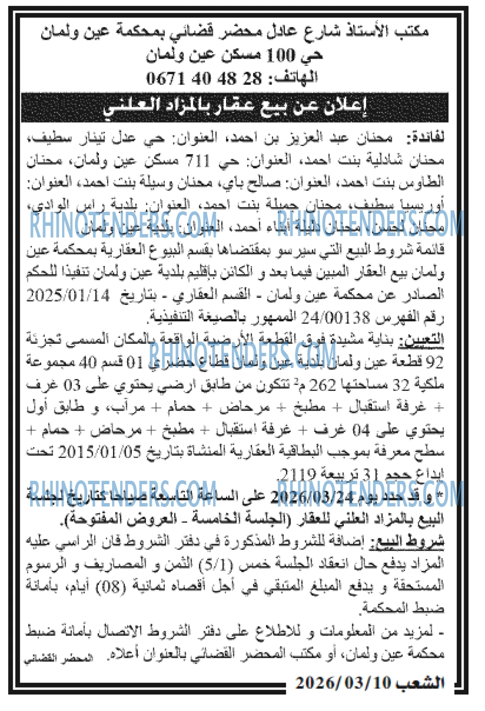 الشعب