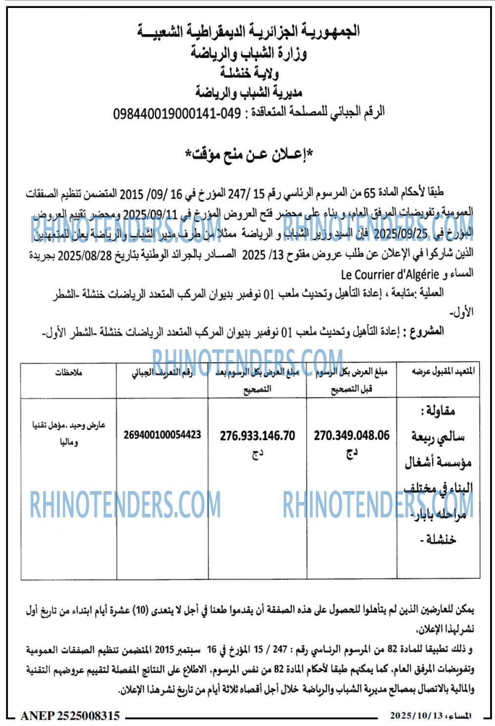 المساء