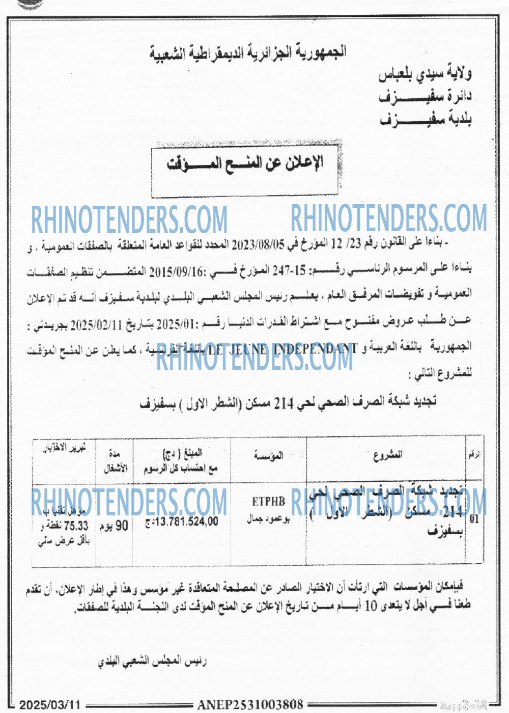 Rhinotenders
