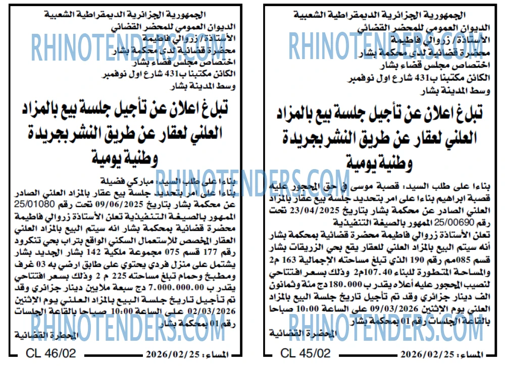 المساء