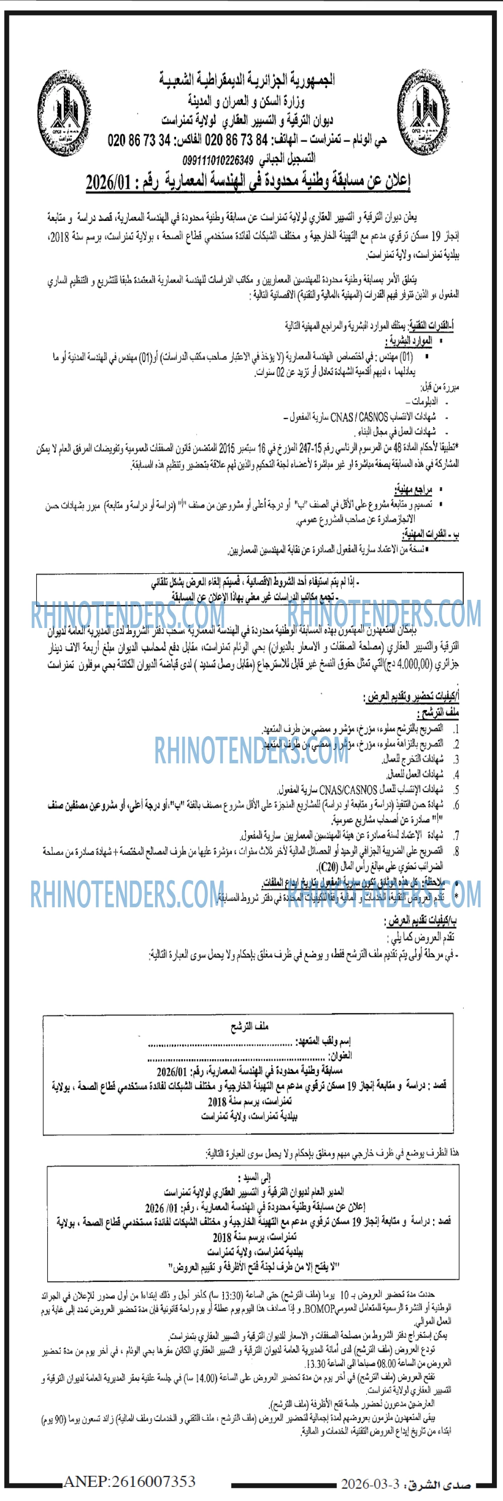 صدى الشرق