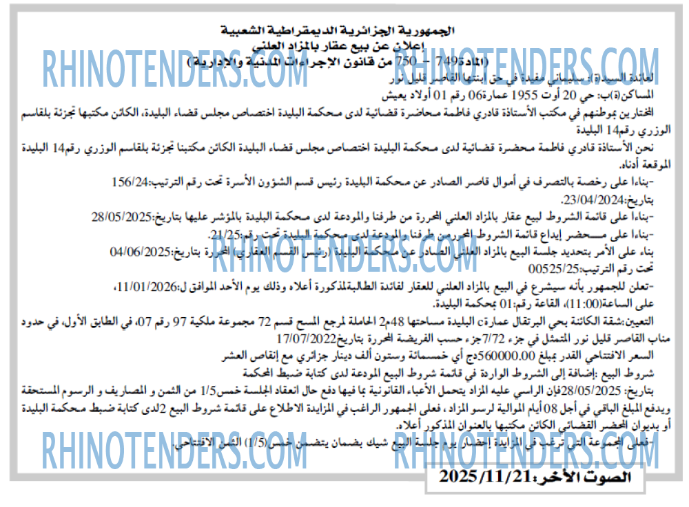 الصوت الاخر
