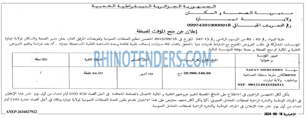 الاخبارية