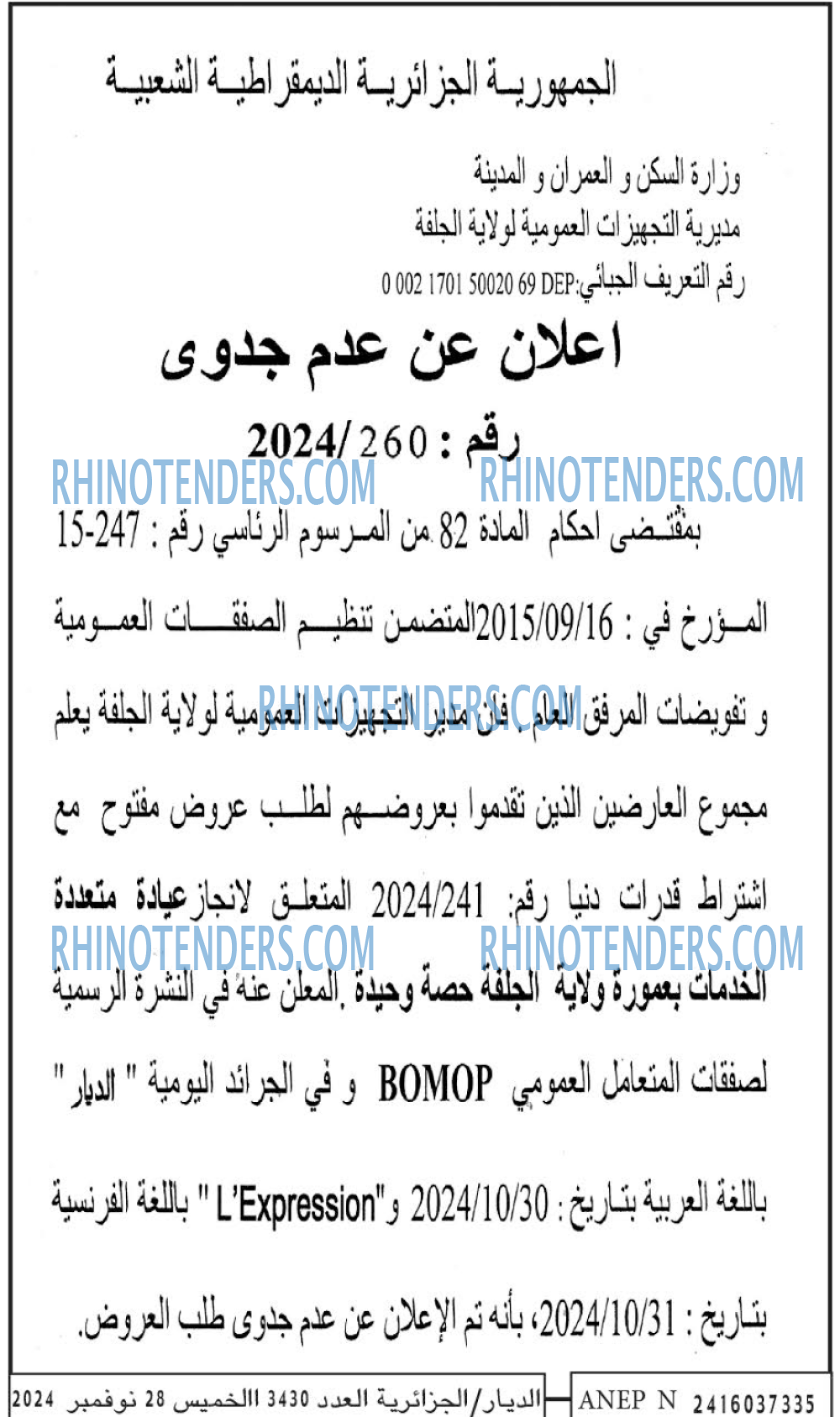 الديار