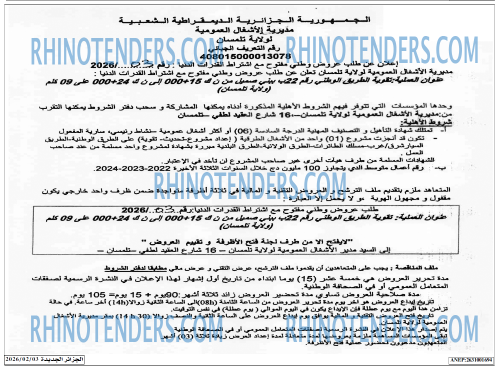الجزائر الجديدة