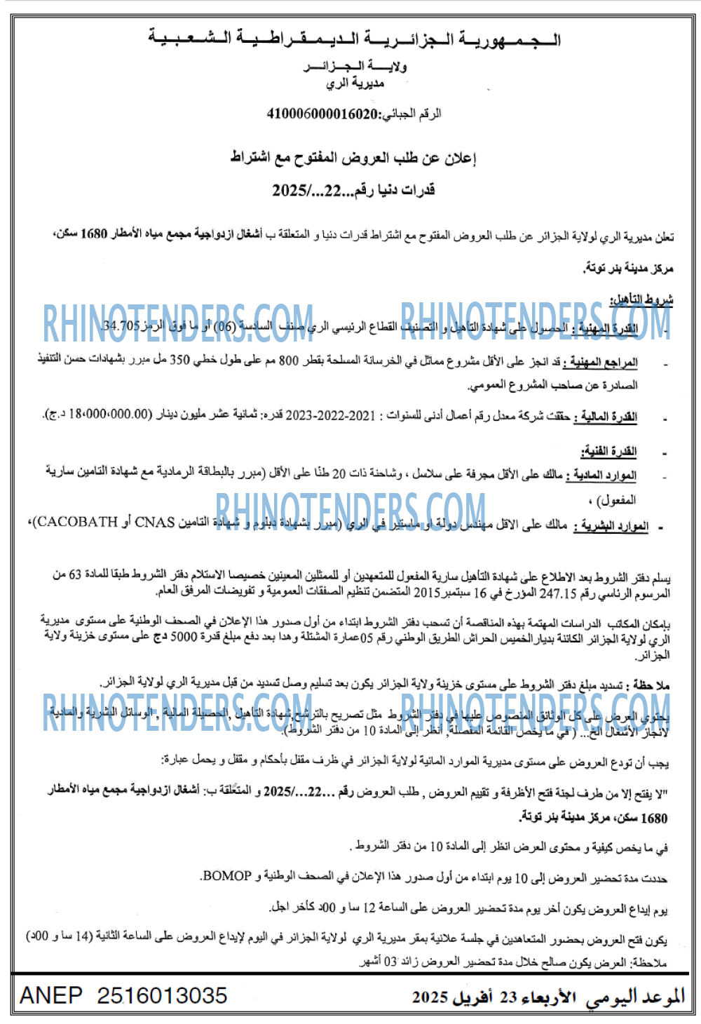 الموعد اليومي