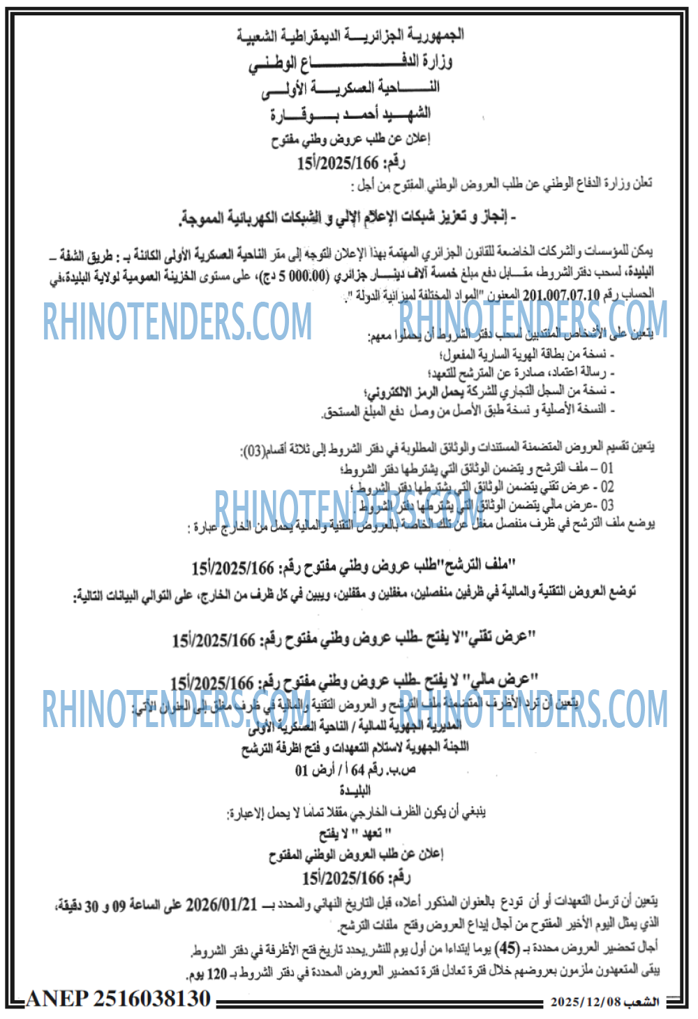 الشعب