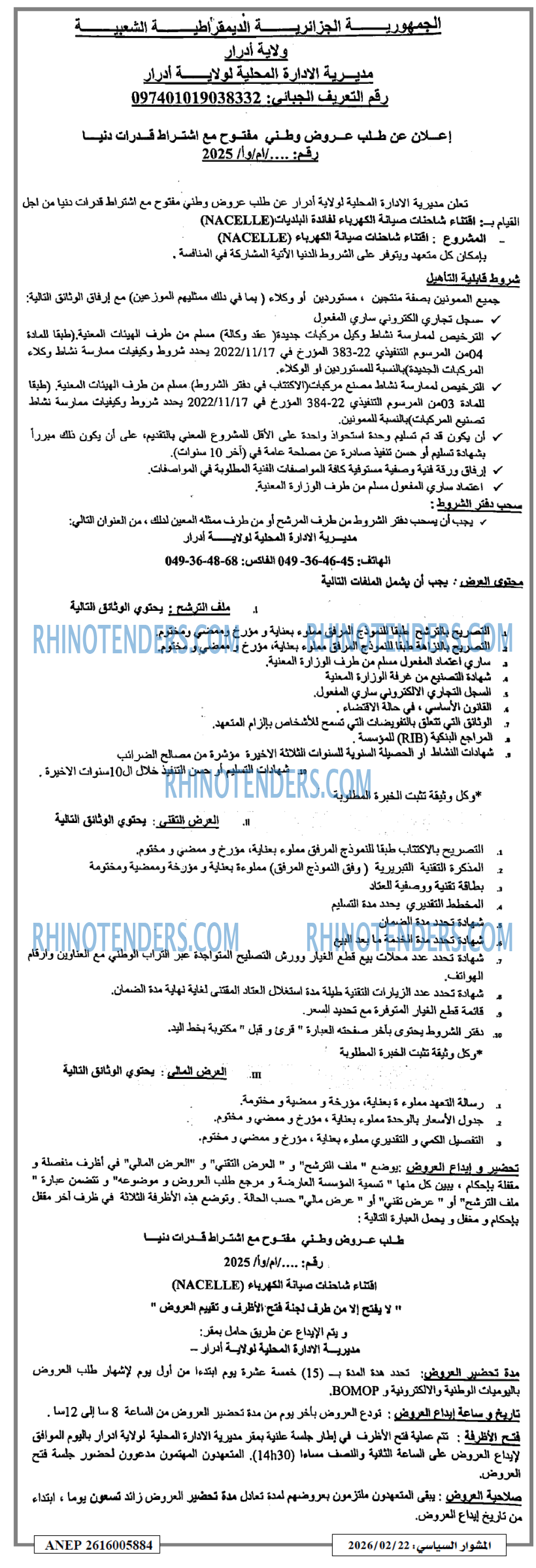 المشوار السياسي