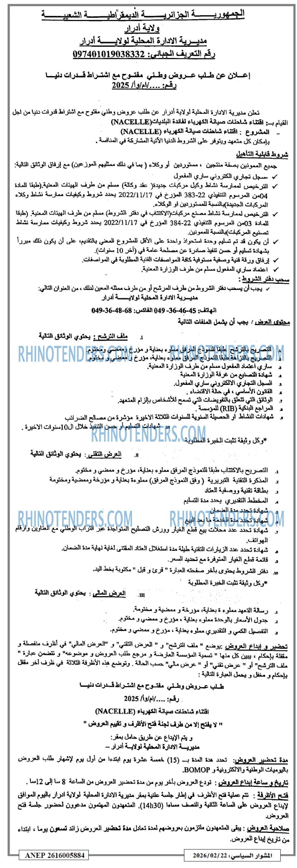 المشوار السياسي