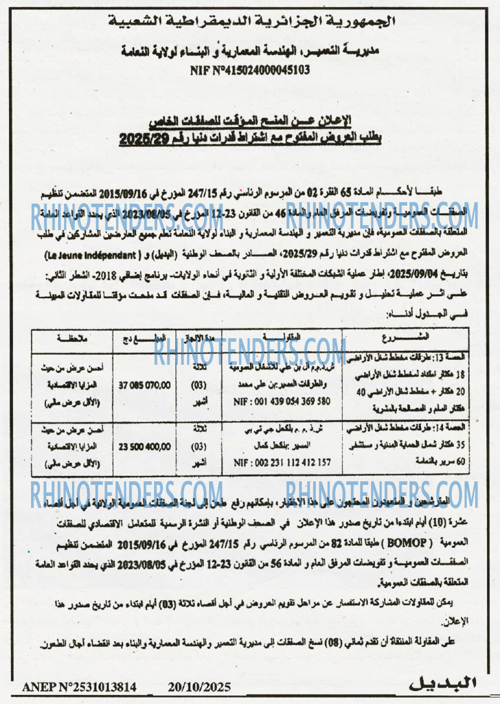 الديار