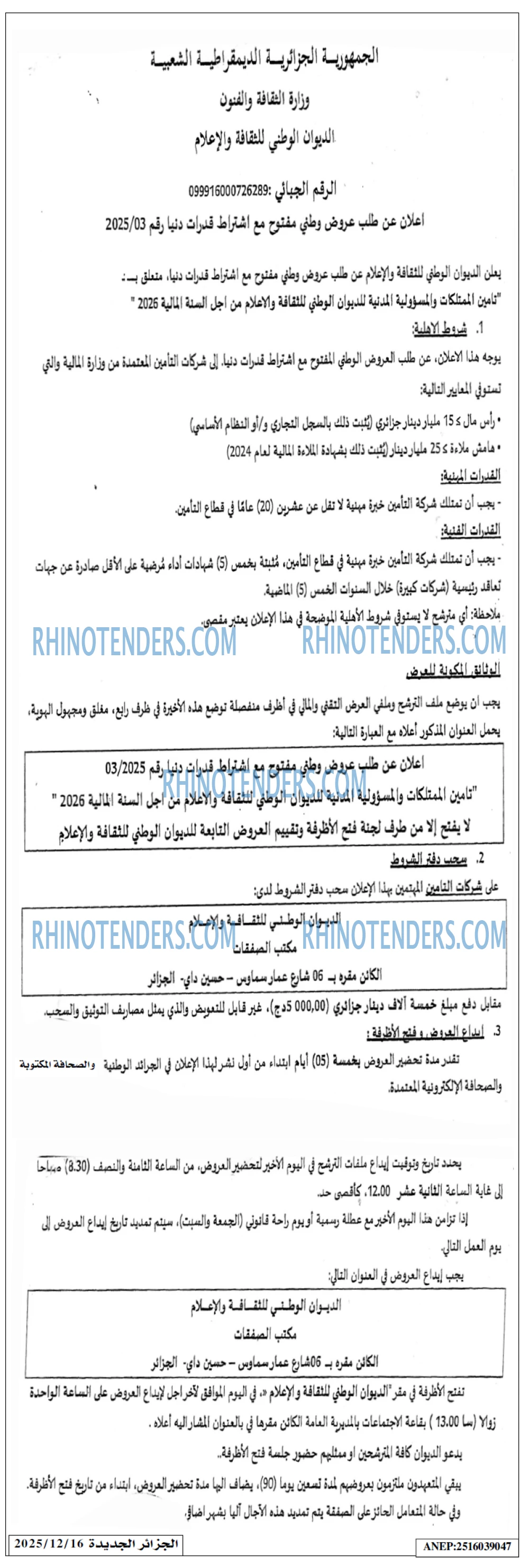 الجزائر الجديدة