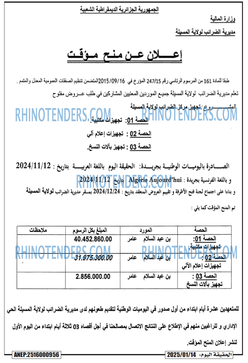 Rhinotenders